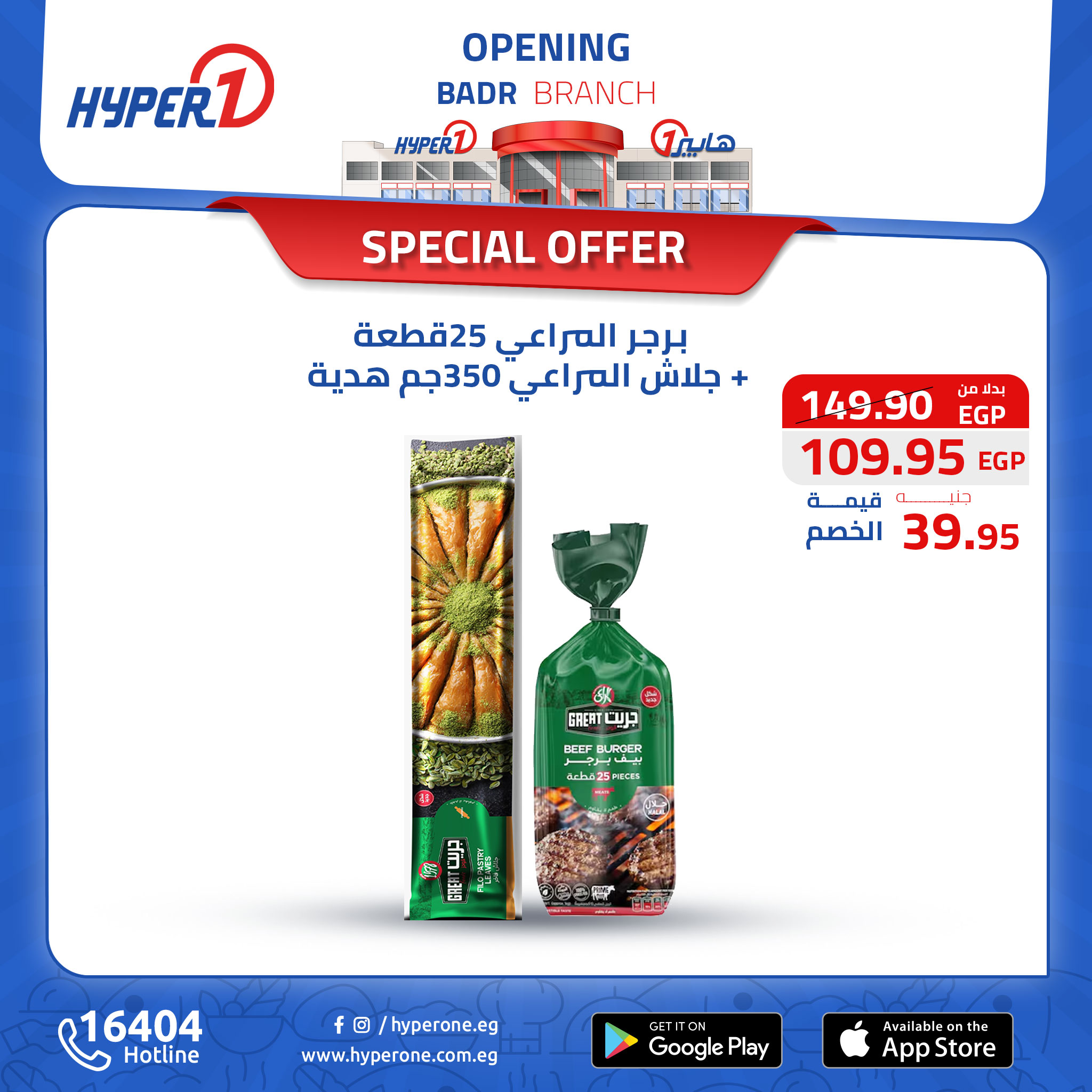hyper-one offers from 13oct to 30oct 2024 عروض هايبر وان من 13 أكتوبر حتى 30 أكتوبر 2024 صفحة رقم 26